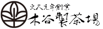 宇治茶の木谷製茶場